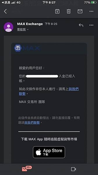 信箱 收到已入金MAX交易所