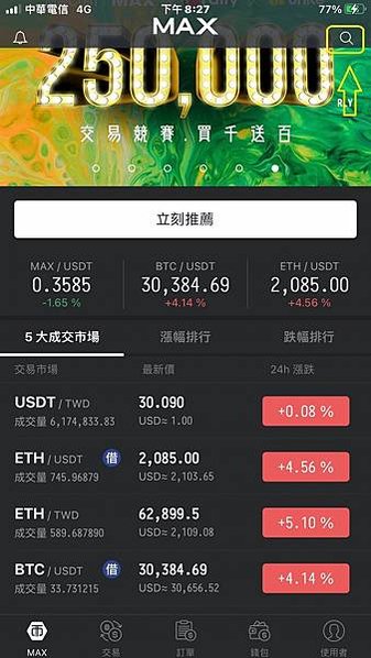 幣安Binance出金教學