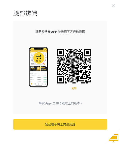 幣安 Binance 註冊教學 | 電腦版 | 推薦碼:30