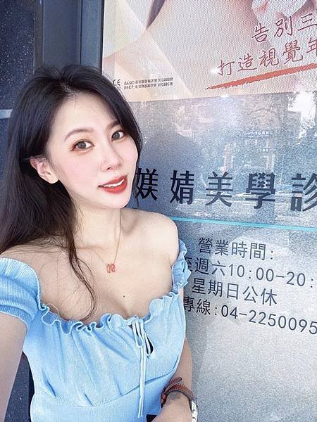 台中除毛-媄婧美學診所