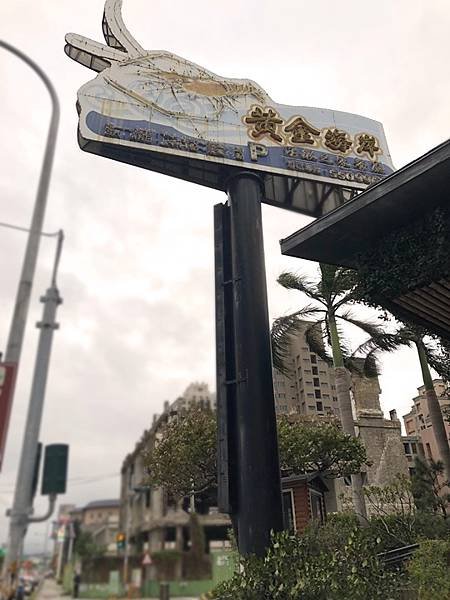新竹餐廳推薦-黃金海岸活蝦