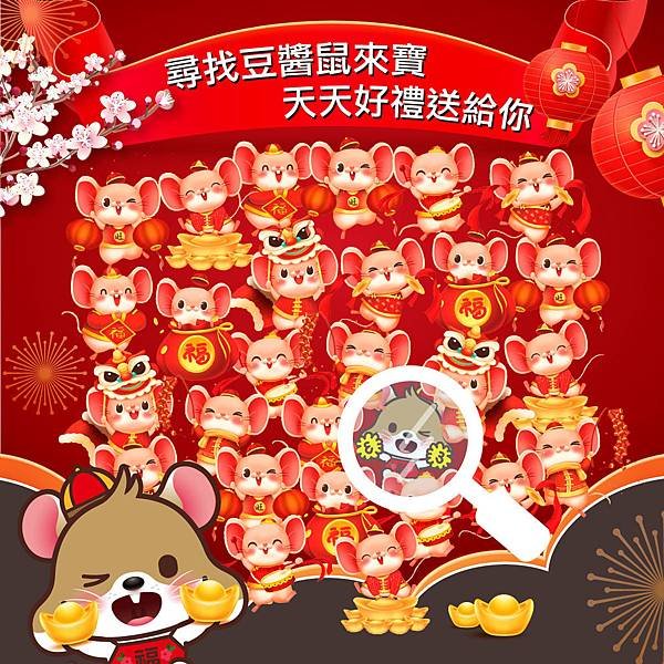 2020過年FB活動預告-金銀招財鼠來寶-DK時尚精品窗隔音窗-氣密窗-鋁門窗-包覆式膠條-品味門 (4)