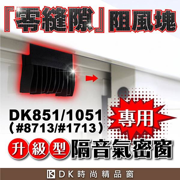 2021-1-14-零縫隙阻風塊