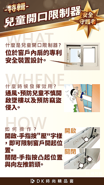 鋁窗小兵立大功-特輯-兒童開口限制器-橫拉窗.png-2