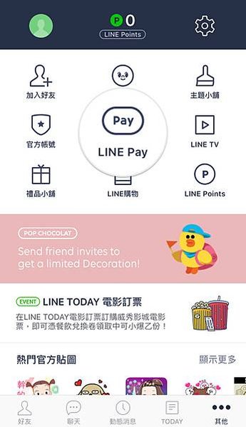 Line Pay一卡通