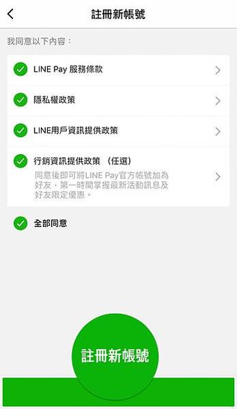 Line Pay一卡通