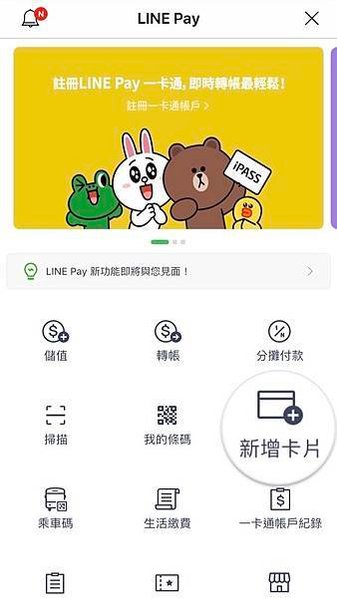 Line Pay註冊