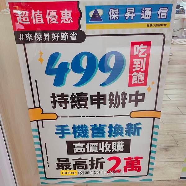 【傑昇通信】各大廠牌手機來這買，安心有保障!!(台南公園店/