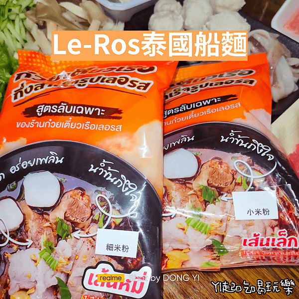 Le-Ros泰國船麵 (1)