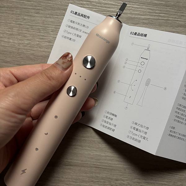 〖電動牙刷推薦〗Uniorange橙色雲：磁懸浮聲波電動牙刷