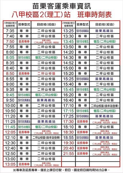 《國立聯合大學》入住基本須知、交通資訊