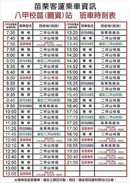 《國立聯合大學》入住基本須知、交通資訊