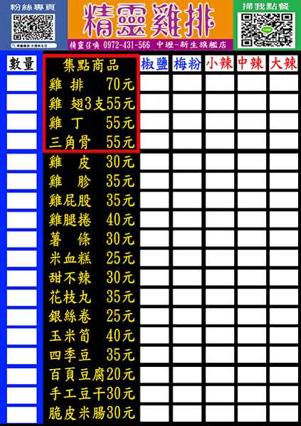 雞排菜單