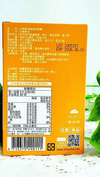 素食者魚油｜【優森泰ALTAIS】沙棘果油植物性膠囊，素食魚