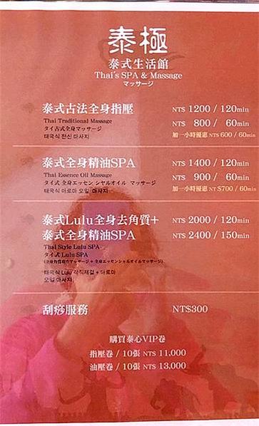 北投按摩｜【泰極按摩養生館】師傅全是泰國人，專業的泰式古法全