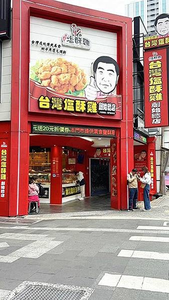 2025西門町美食地圖｜【台灣鹽酥雞】｜西門町商圈必吃鹹酥雞