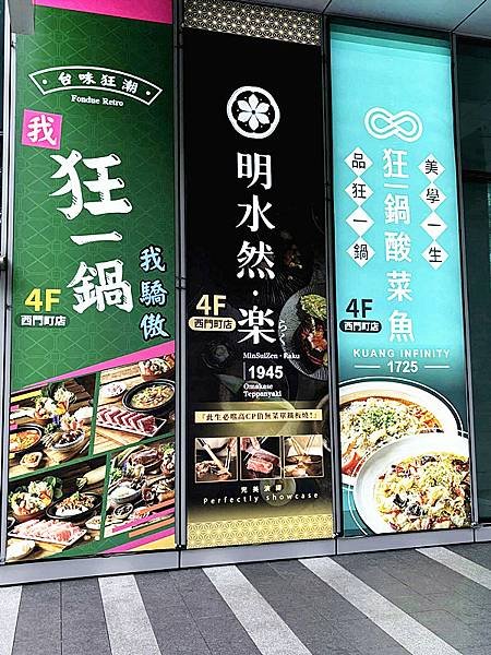 2025台北酸菜魚推薦｜【狂一鍋酸菜於西門店】主打「蕭鼓傳情