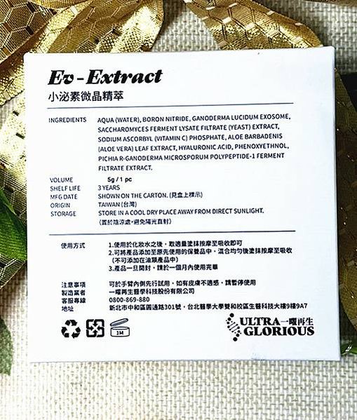 外泌體亮白保濕安瓶推薦｜【一曜再生】Ev-Extract小泌