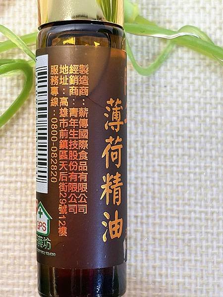 生活好物分享｜台灣【陳年薄荷滾珠精油】使用5年以上的薄荷精油