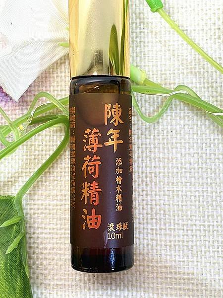 生活好物分享｜台灣【陳年薄荷滾珠精油】使用5年以上的薄荷精油