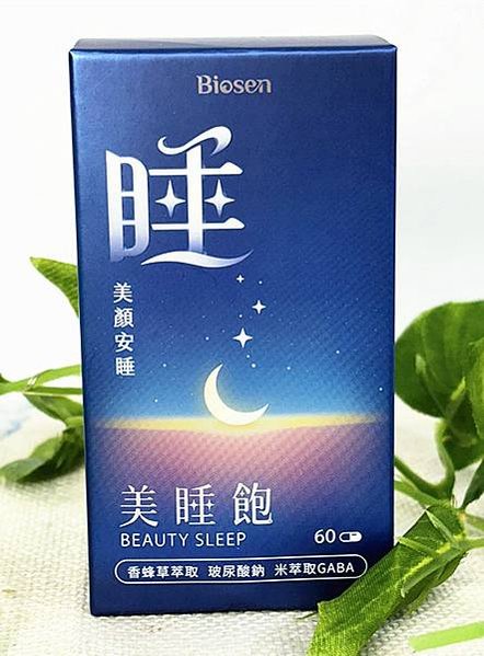 連睡覺都在悄悄變美｜【百森生技】美睡飽～美顏安睡膠囊，採用義