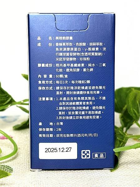 連睡覺都在悄悄變美｜【百森生技】美睡飽～美顏安睡膠囊，採用義