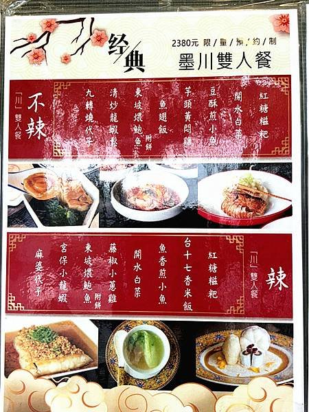 2025台南質感餐廳推薦/台南安平美食｜【LA時尚川菜/墨川