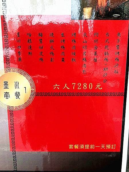 2025台南質感餐廳推薦/台南安平美食｜【LA時尚川菜/墨川