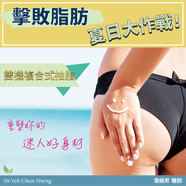 雙機抽脂1