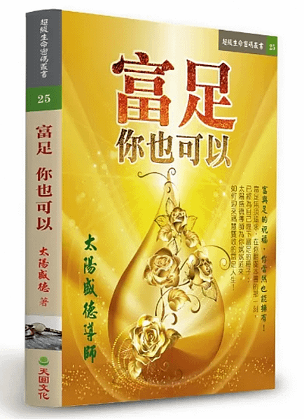 《富足你也可以》讀後感之一幸福的最大關鍵 -682-529