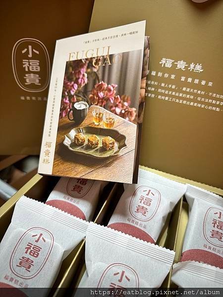 網路美食｜真的很貴的福貴糕