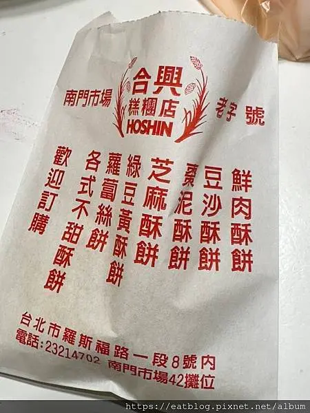 中正紀念堂捷運必吃｜南門市場｜合興糕點＠Cecilia 西西