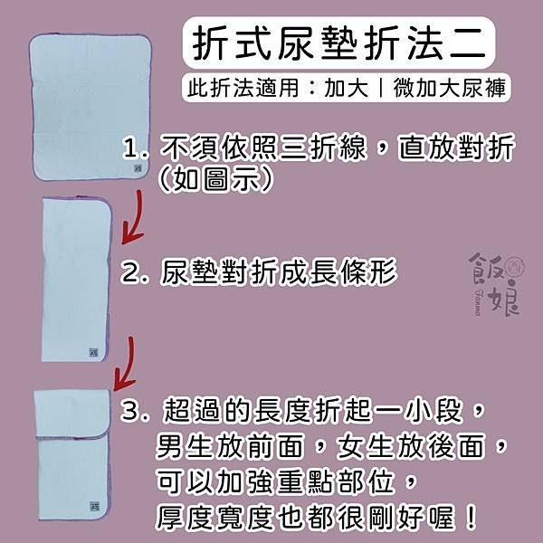 加大尿褲-尿墊折法.jfif