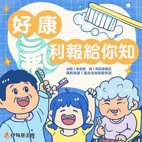 《好康氟利報給你知 》_封面完稿