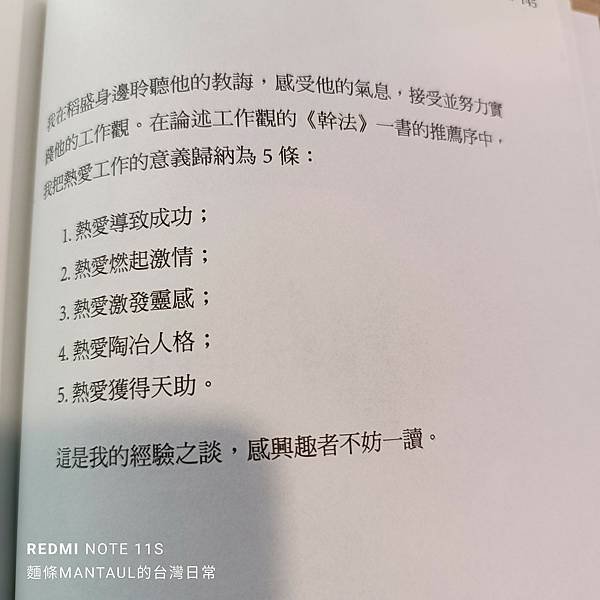 為人類社會謀福利謀求員工物質與精神上幸福—《百術不如一誠一本