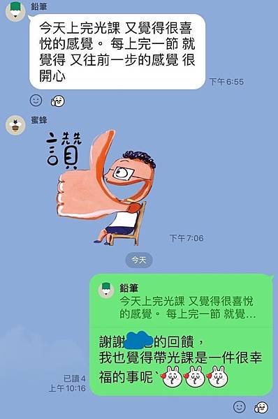 光的課程學員心得