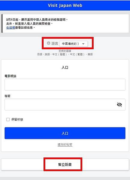 ▌旅行趣❤️入境日本快速通關教學。下載註冊『Visit Ja