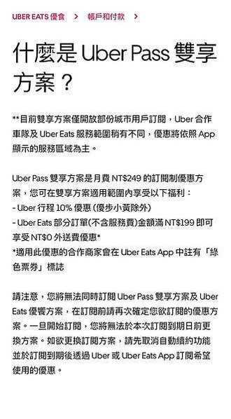 [Uber] Uber Pass雙享方案好處