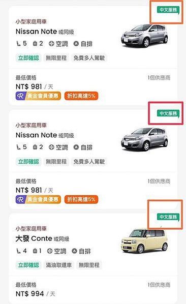 沖繩租車_中文服務