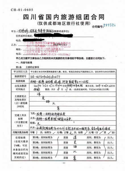 【西藏．阿里】導游．司機．旅行社．行程．入藏紙