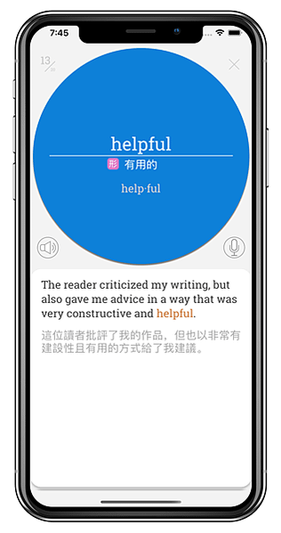 高普考 學測 指考 統測 多益 英檢 單字 helpful