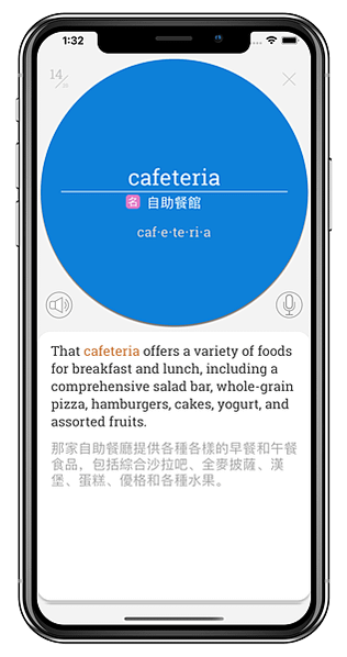 cafeteria 英文單字 英檢 單字 高普考 多益 學測 指考 統測 