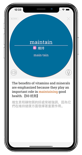 7000單字 - maintain