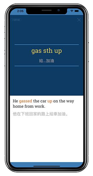 【 7000單字 】 - 每日英文片語：gas sth up