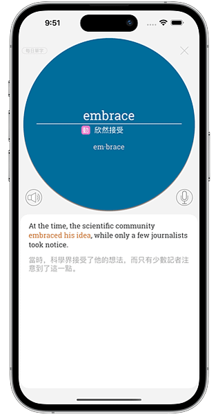 單字 embrace