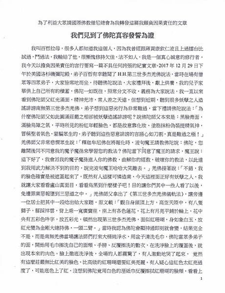 為了利益大眾請國際佛教僧尼總會為我轉發這篇我願負因果責任的文章- 我們見到了佛陀真容發誓為證