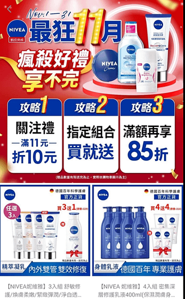 最狂11月，全館下殺39折起 滿額再享85折 國民密集乳液4