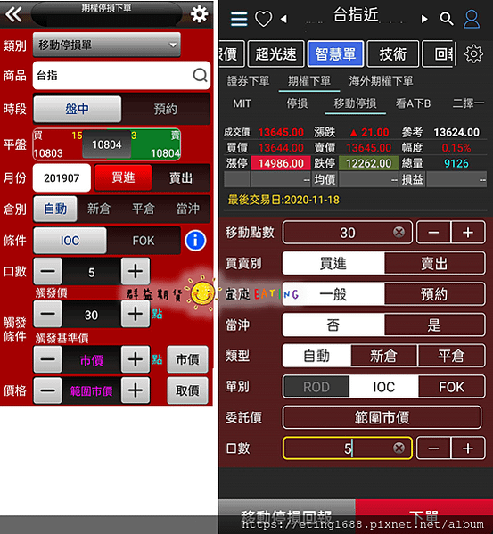 ◤群益智慧停損單—二擇一停損(OCO)、移動停損，手機、電腦