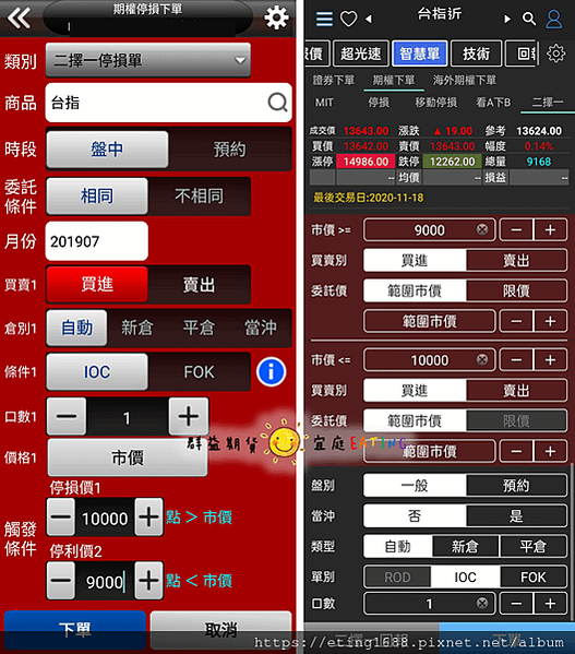 ◤群益智慧停損單—二擇一停損(OCO)、移動停損，手機、電腦