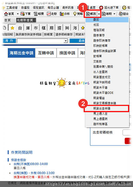 ◤群益國內外互轉、換匯、出金— 策略王、新版網上發、掌中財神